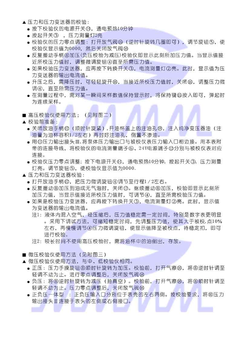 數(shù)字壓力校驗(yàn)儀