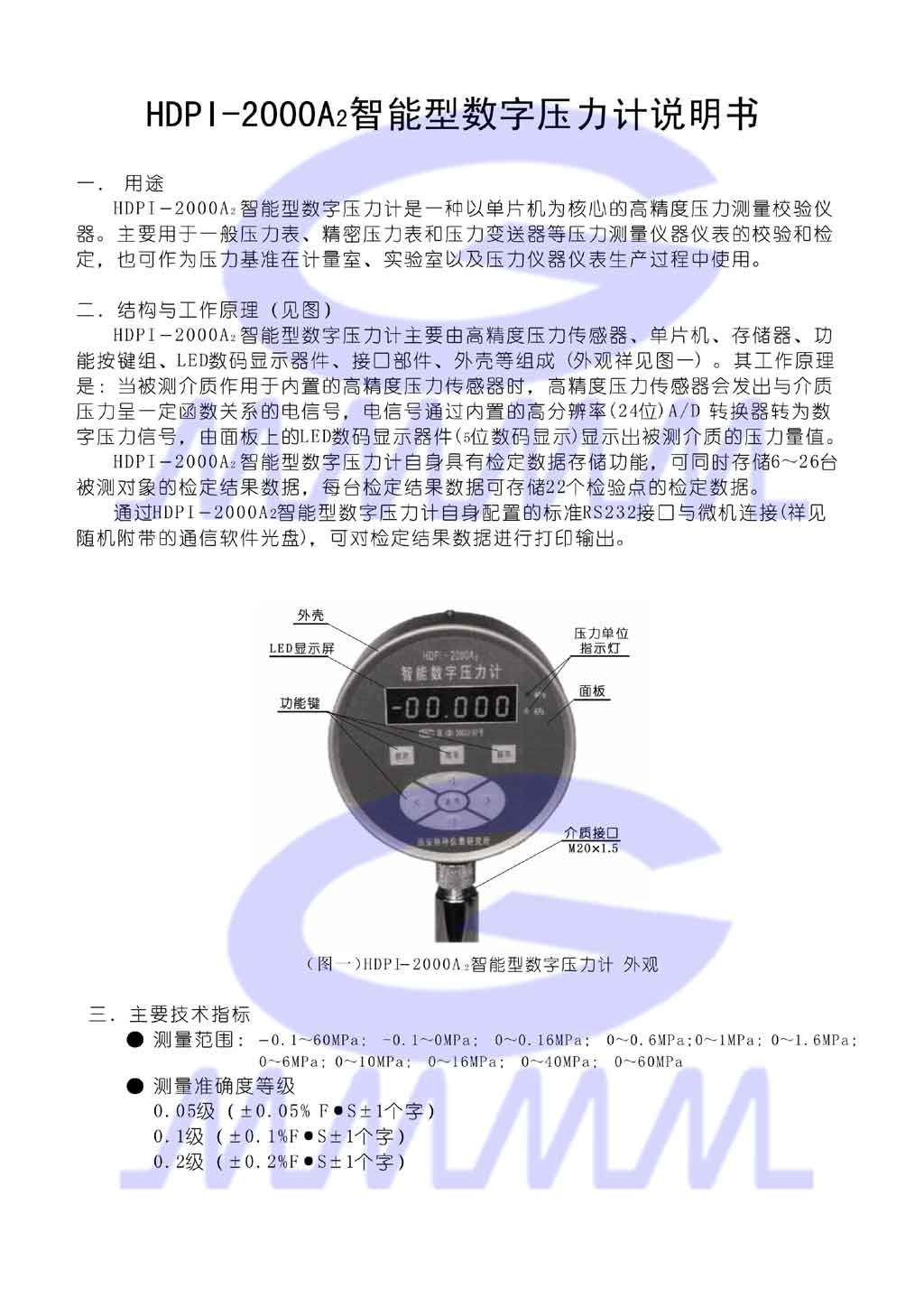 數(shù)字式壓力計(jì)