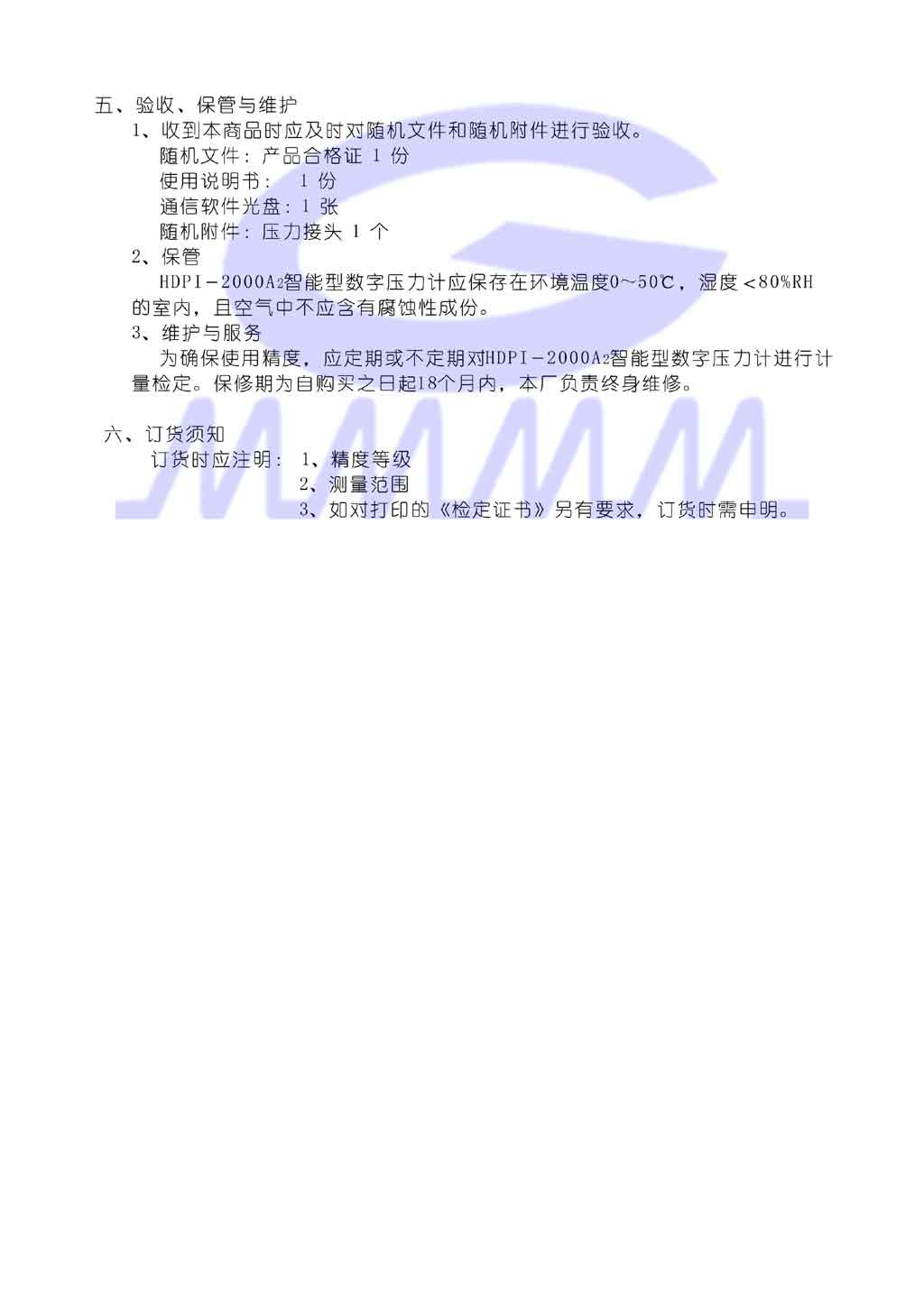 數(shù)字式壓力計(jì)