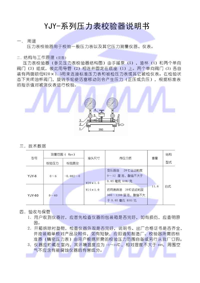 壓力表校驗(yàn)器